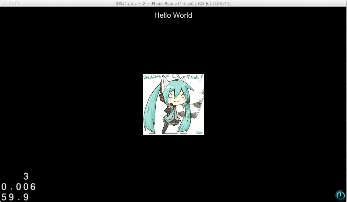 みっくみく！