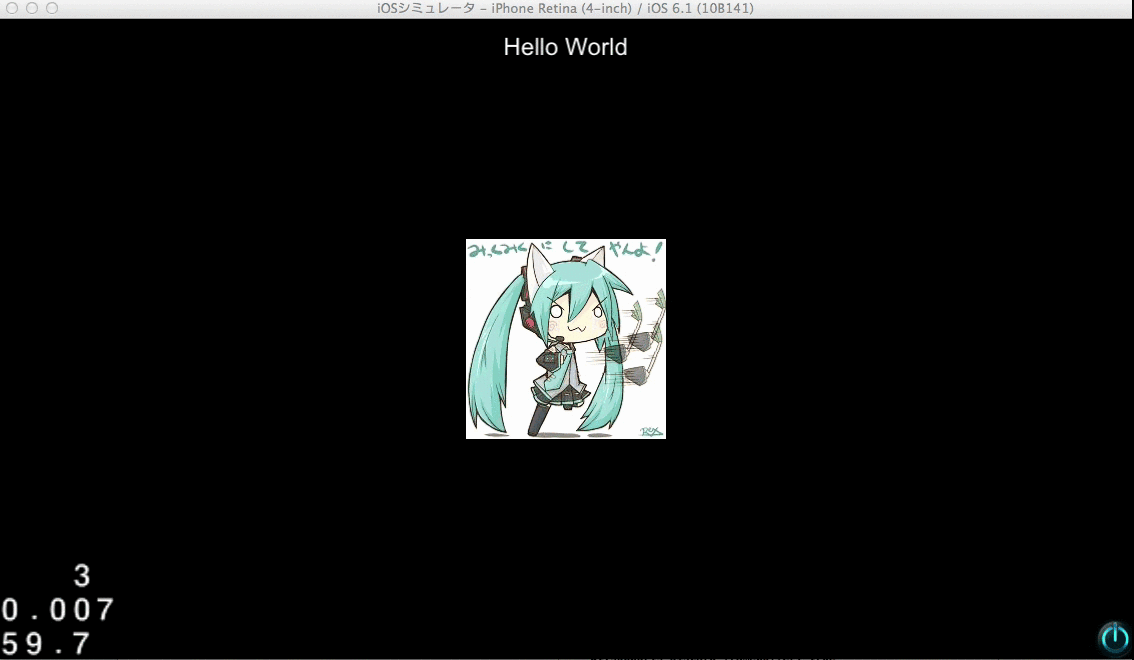 みっくみく！