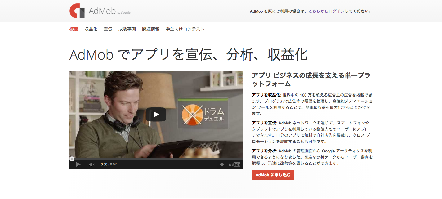 AdMob