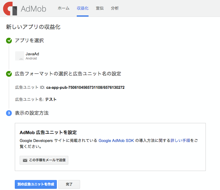 AdMob Unit