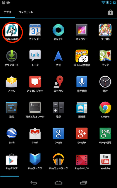 インストール成功