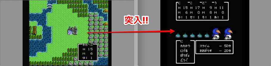 フィールドから戦闘画面へ