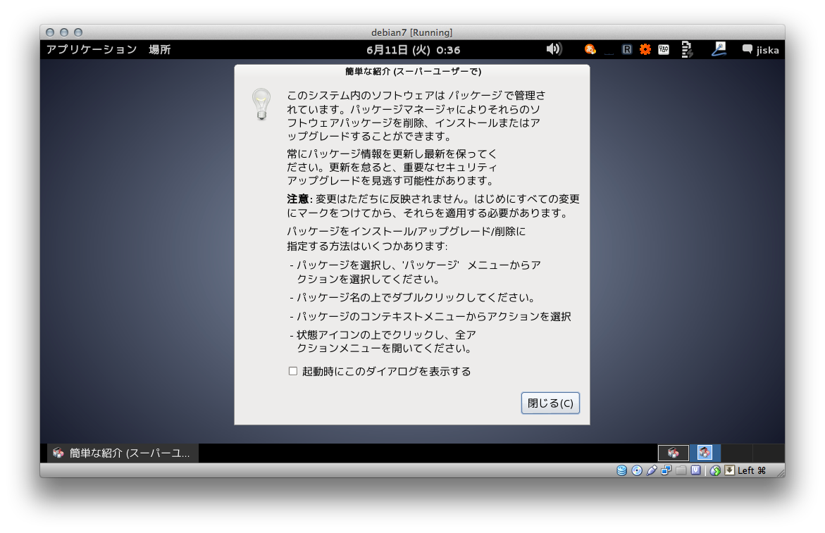 Synapticの説明