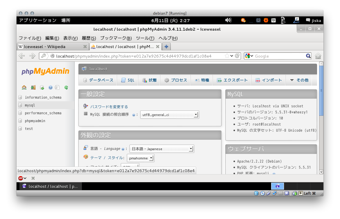 phpMyAdminメイン画面