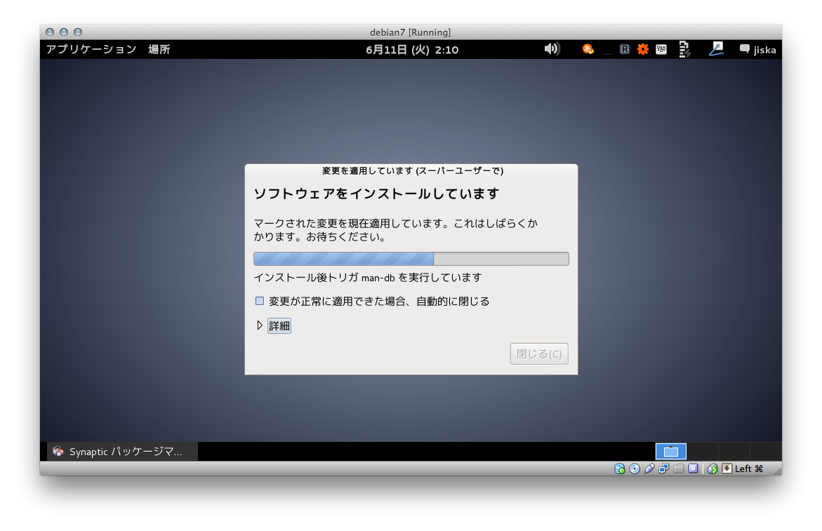 インストール中