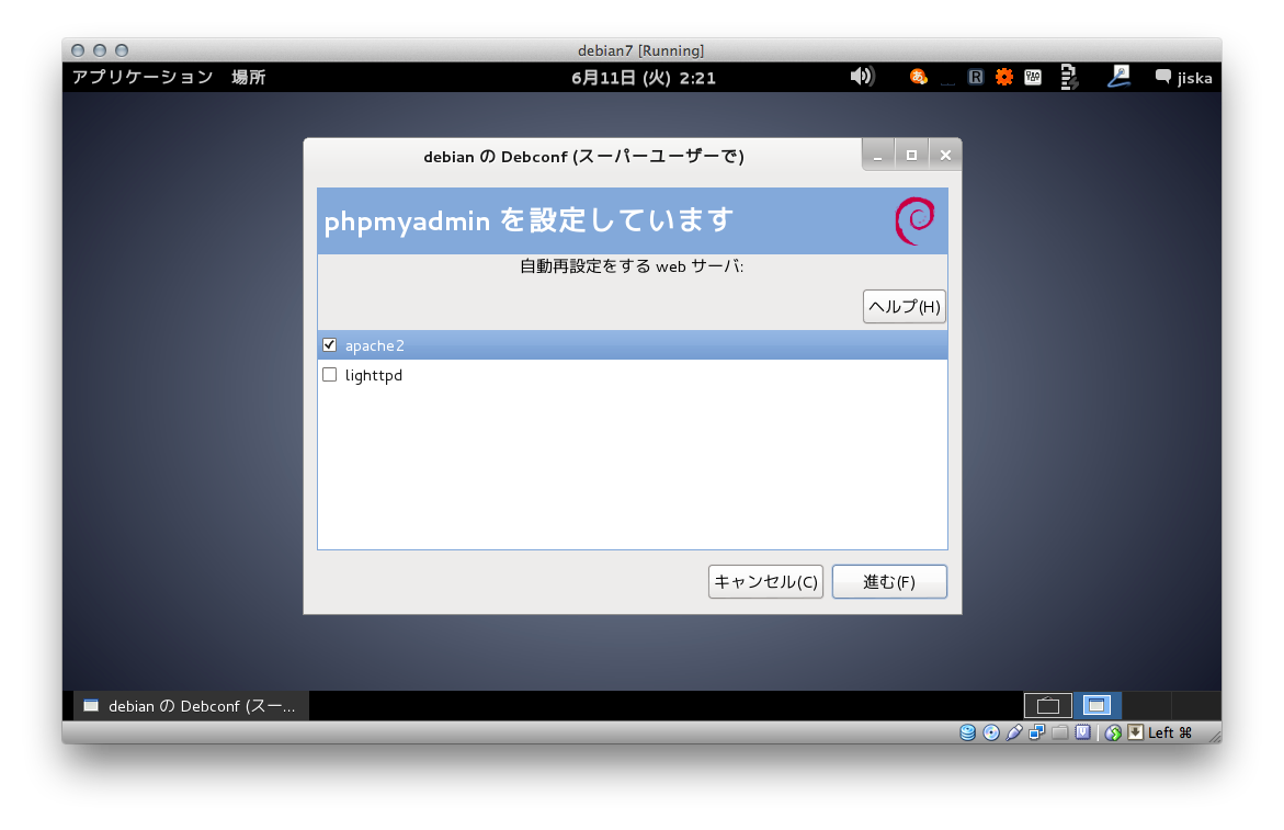 phpMyAdminの設定