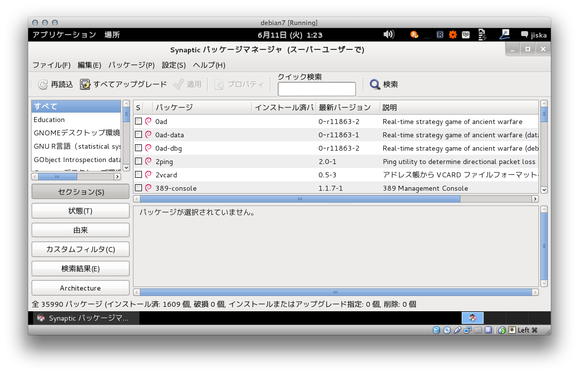Synapticメイン画面