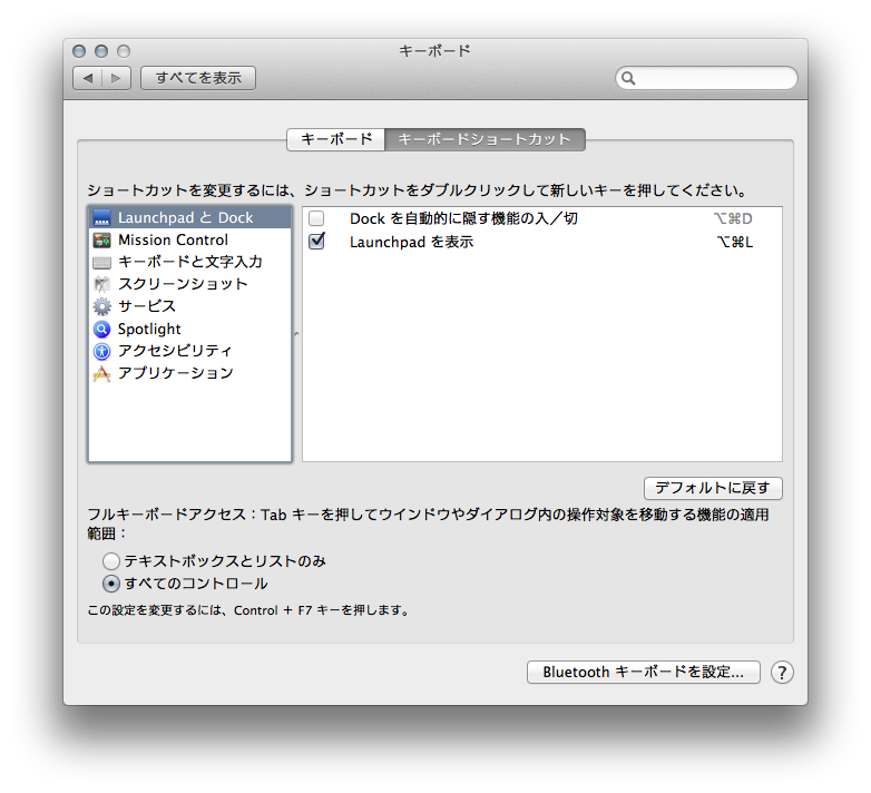 キーボードショートカット
