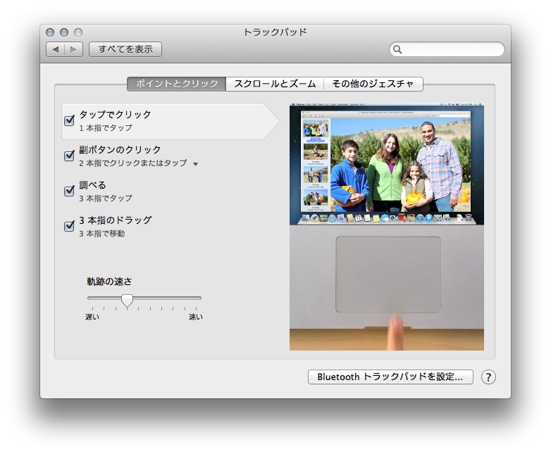 トラックパッド