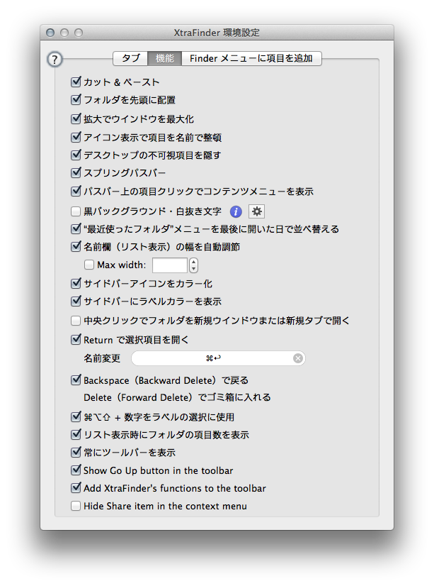 XtraFinderの設定